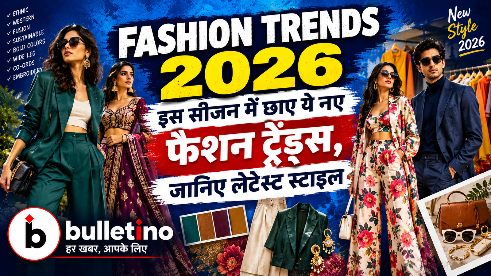 Fashion Trends 2026 latest styles and trending looks