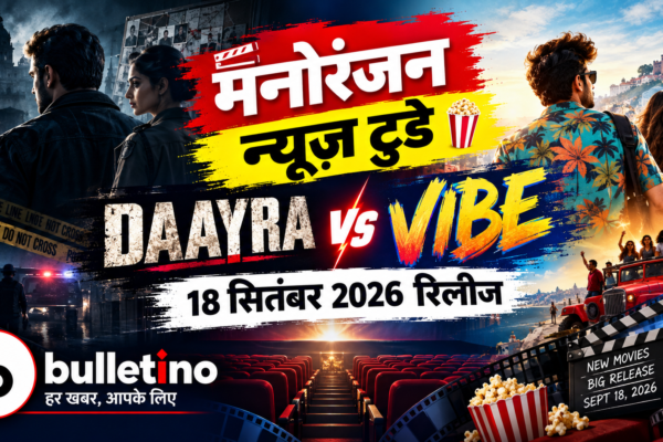 मनोरंजन न्यूज़ में दायरा और वाइब फिल्म की रिलीज