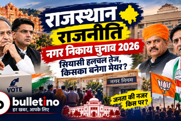 राजस्थान राजनीति और निकाय चुनाव 2026 का ताजा अपडेट