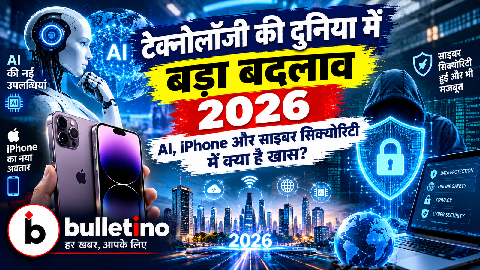 टेक्नोलॉजी न्यूज़ 2026 AI iPhone 18 Pro और साइबर सिक्योरिटी अपडेट