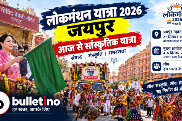 दीया कुमारी ने जयपुर में लोकमंथन यात्रा को गोविंददेवजी मंदिर से रवाना किया