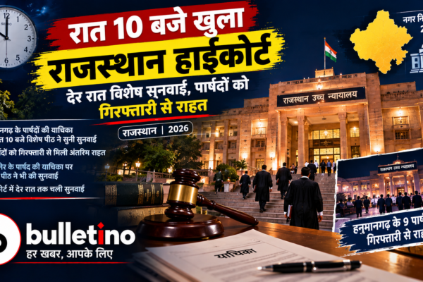 राजस्थान हाईकोर्ट में रात 10 बजे हुई विशेष सुनवाई