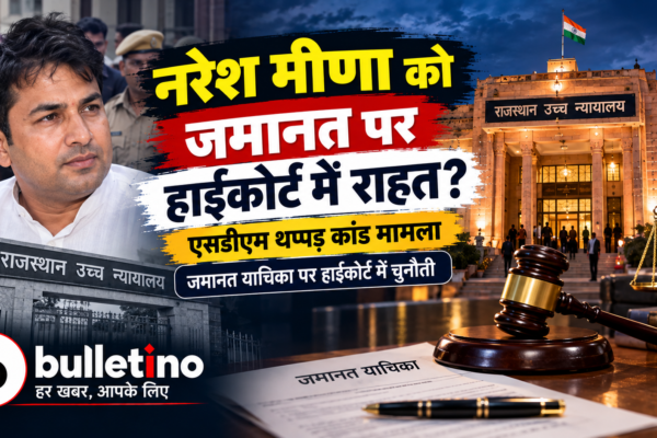 नरेश मीणा को राजस्थान हाईकोर्ट से जमानत