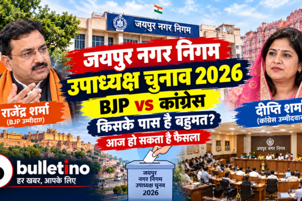 जयपुर नगर निगम उपाध्यक्ष चुनाव 2026