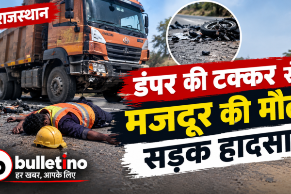 डंपर की टक्कर से मजदूर की मौत सड़क हादसा