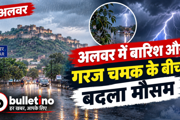 अलवर में बारिश और गरज चमक के बीच बदला मौसम