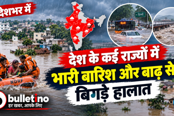 देश के कई राज्यों में भारी बारिश और बाढ़ से बिगड़े हालात