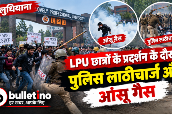 LPU छात्रों के प्रदर्शन के दौरान पुलिस लाठीचार्ज और आंसू गैस