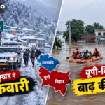 उत्तराखंड में बर्फबारी और यूपी-बिहार में बाढ़ की स्थिति