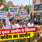 जयपुर में चुनाव आयोग के खिलाफ कांग्रेस का प्रदर्शन