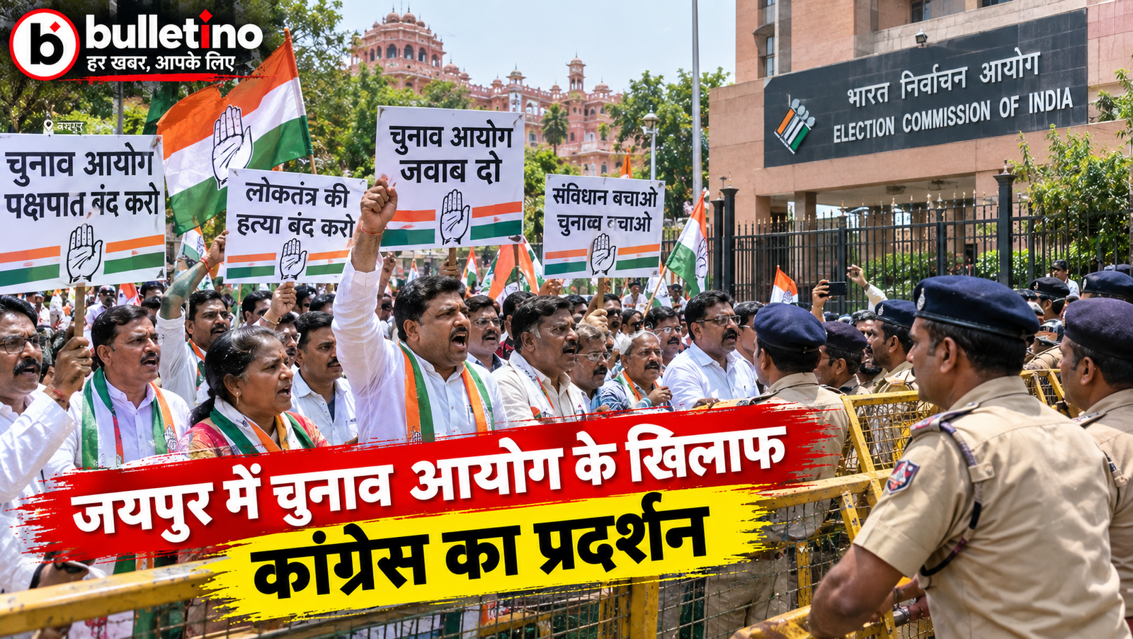 जयपुर में चुनाव आयोग के खिलाफ कांग्रेस का प्रदर्शन