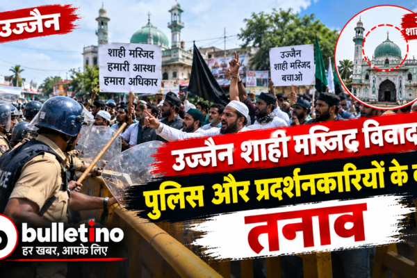उज्जैन शाही मस्जिद विवाद में पुलिस और प्रदर्शनकारियों के बीच तनाव