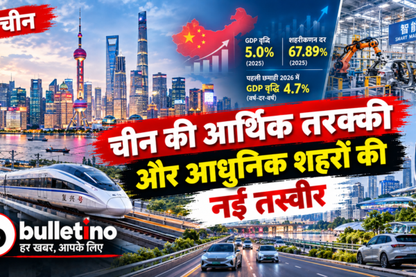 चीन की आर्थिक तरक्की और आधुनिक शहर