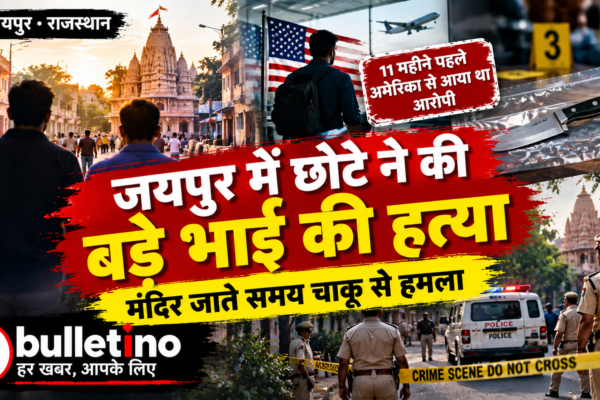 जयपुर बनीपार्क में छोटे भाई द्वारा बड़े भाई की हत्या