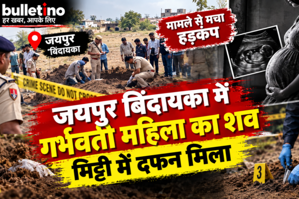 जयपुर बिंदायका में गर्भवती महिला का शव मिट्टी में दफन मिला