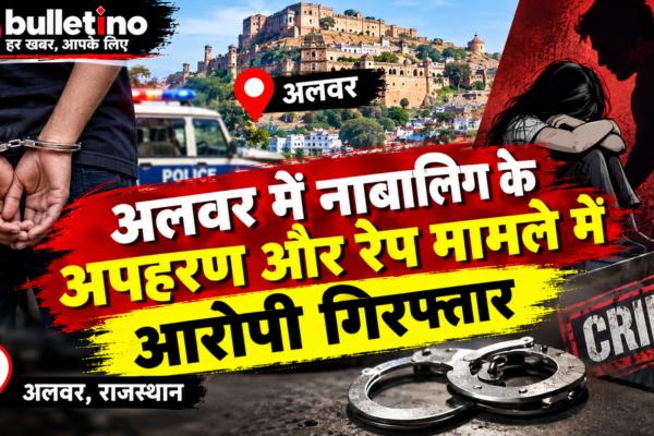 अलवर में नाबालिग के अपहरण और रेप मामले में आरोपी गिरफ्तार