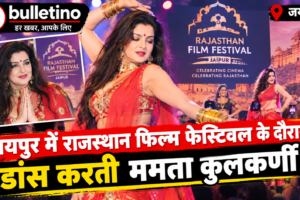 जयपुर में राजस्थान फिल्म फेस्टिवल के दौरान डांस करती ममता कुलकर्णी