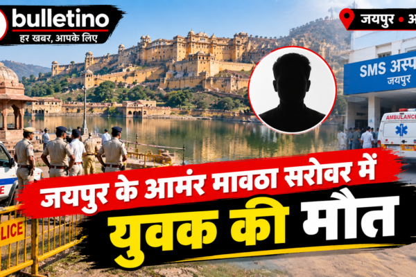 जयपुर के आमेर मावठा सरोवर में युवक की मौत