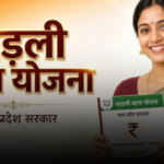 Ladli Behna Yojana Kist Kab Aayegi