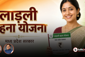 Ladli Behna Yojana Kist Kab Aayegi