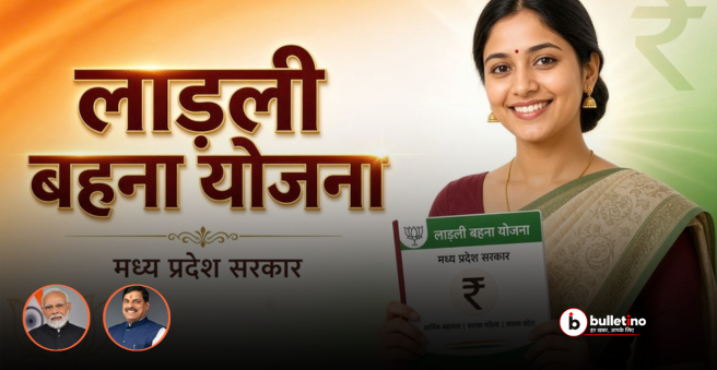 Ladli Behna Yojana Kist Kab Aayegi