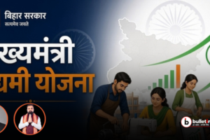 Mukhyamantri Udyami Yojana Bihar