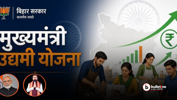 Mukhyamantri Udyami Yojana Bihar