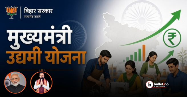 Mukhyamantri Udyami Yojana Bihar
