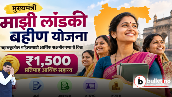 माझी लाडकी बहीण योजना
