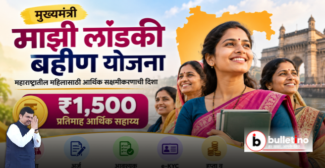 माझी लाडकी बहीण योजना