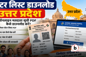 वोटर लिस्ट डाउनलोड उत्तर प्रदेश