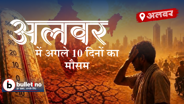 अलवर में अगले 10 दिनों का मौसम