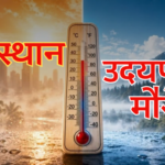 मौसम उदयपुर, राजस्थान