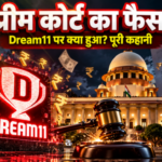 Dream11 सुप्रीम कोर्ट का फैसला