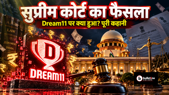 Dream11 सुप्रीम कोर्ट का फैसला