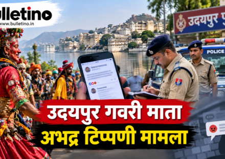 उदयपुर गवरी माता पर अभद्र टिप्पणी मामले में आरोपी गिरफ्तार