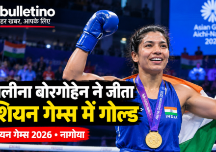लवलीना बोरगोहेन ने एशियन गेम्स 2026 में बॉक्सिंग गोल्ड मेडल जीता