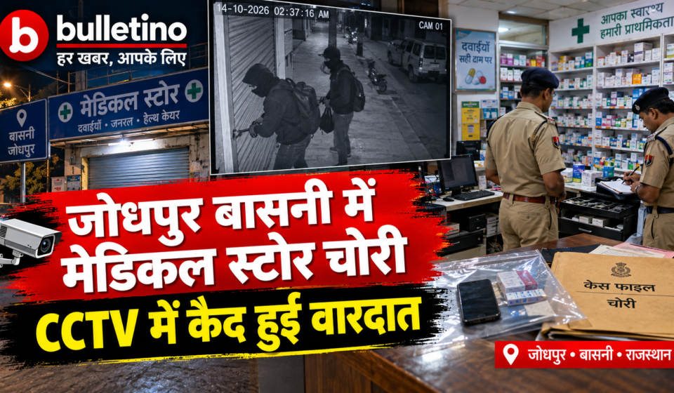 जोधपुर बासनी में मेडिकल स्टोर चोरी की CCTV फुटेज