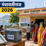 उदयपुर पंचायतीराज चुनाव 2026 का शेड्यूल