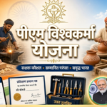 पीएम विश्वकर्मा योजना