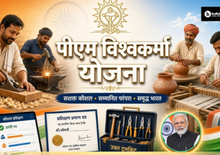 पीएम विश्वकर्मा योजना