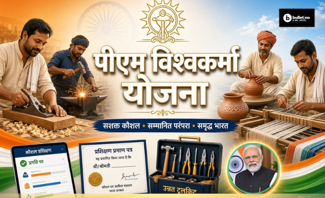 पीएम विश्वकर्मा योजना