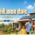 प्रधानमंत्री आवास योजना लिस्ट