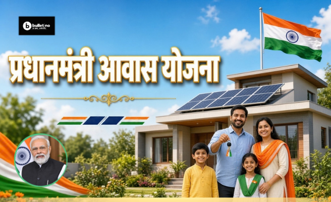 प्रधानमंत्री आवास योजना लिस्ट