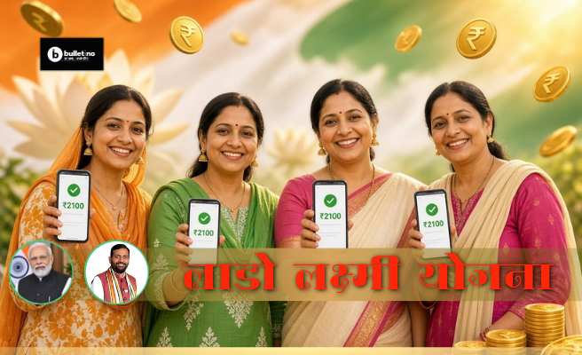 लाडो लक्ष्मी योजना