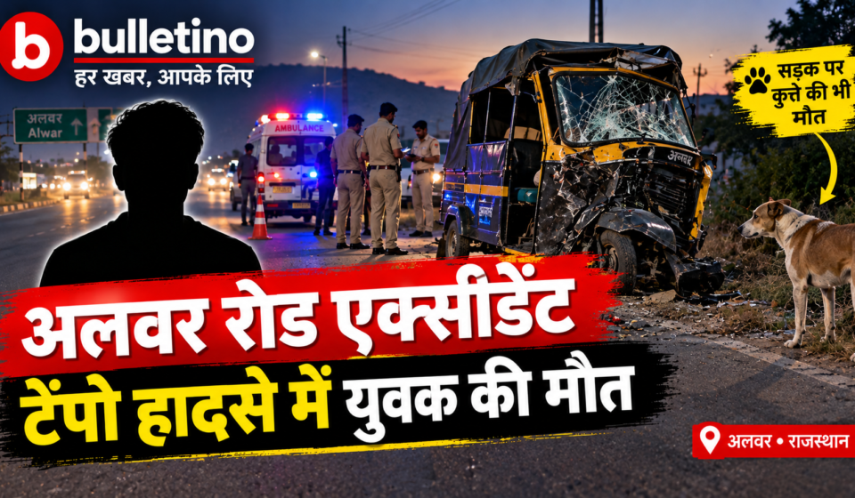 अलवर में कुत्ता सामने आने से पलटा टेंपो और सड़क हादसा